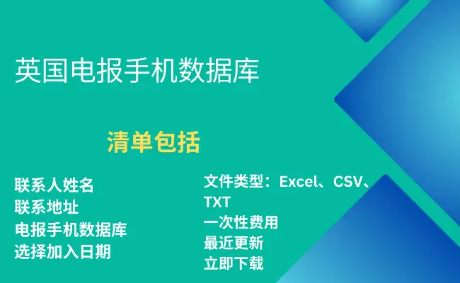 英国电报手机数据库